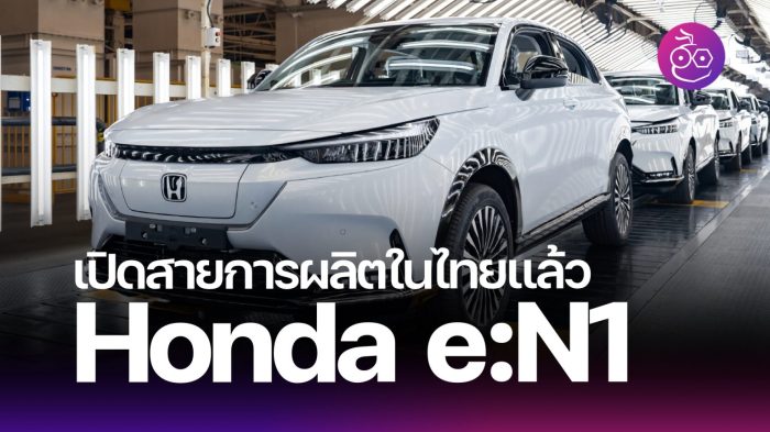 Honda e:N1: Langkah Elektrifikasi Honda di Indonesia